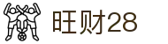 旺财28 - 旺财28下载 - 最新网址导航